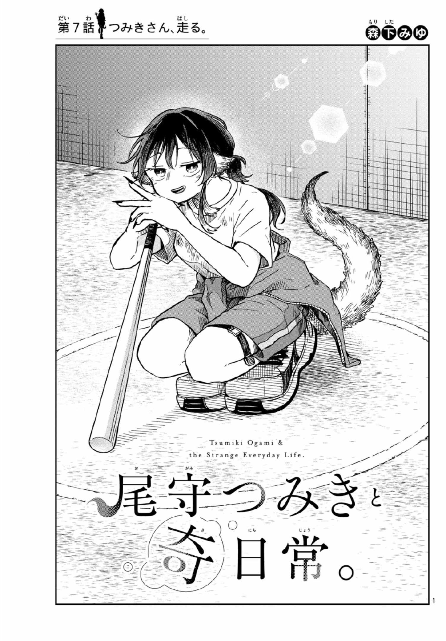 Tsumiki Ogami AND the Strange Everyday Life Chapter 7 1